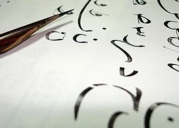 اللغة الإلزامية وأنا